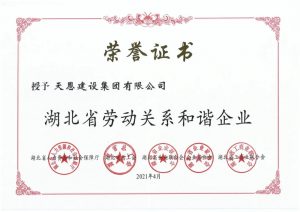 湖北省勞動關系和諧企業